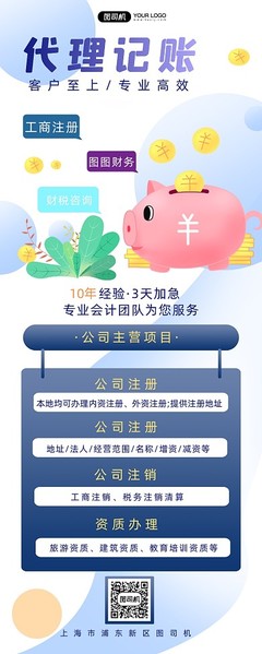 代理記賬與財務咨詢模板 專業(yè)服務助力企業(yè)穩(wěn)健發(fā)展