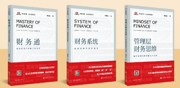 掌握財務先機，構建企業(yè)護城河——長財咨詢劉國東《財務系統(tǒng)》大課深度解析