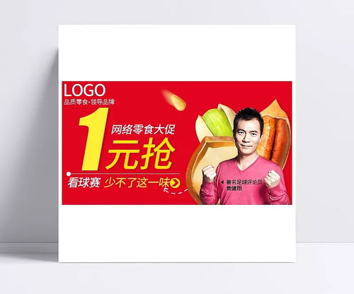 笑笑，別放手 堅(jiān)果零食鉆展圖PSD模板，打造喜慶中國(guó)風(fēng)宣傳畫(huà)面