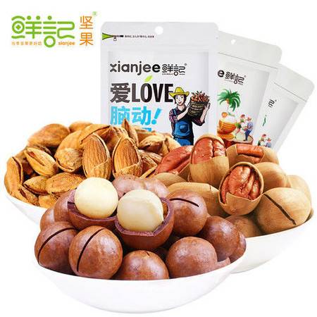 鮮記堅(jiān)果零食大禮包 味蕾的網(wǎng)紅盛宴